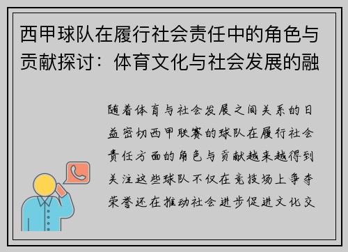 西甲球队在履行社会责任中的角色与贡献探讨:体育文化与社会发展的融合 西甲球队在履行社会责任中的角色与贡献探讨:体育文化与社会发展的融合