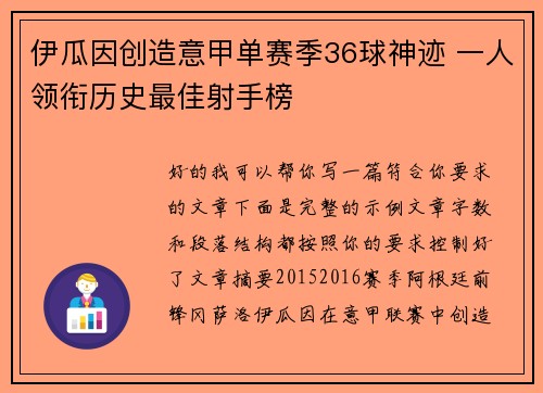 伊瓜因创造意甲单赛季36球神迹 一人领衔历史最佳射手榜 伊瓜因创造意甲单赛季36球神迹 一人领衔历史最佳射手榜