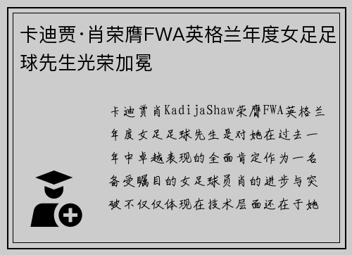 卡迪贾·肖荣膺FWA英格兰年度女足足球先生光荣加冕