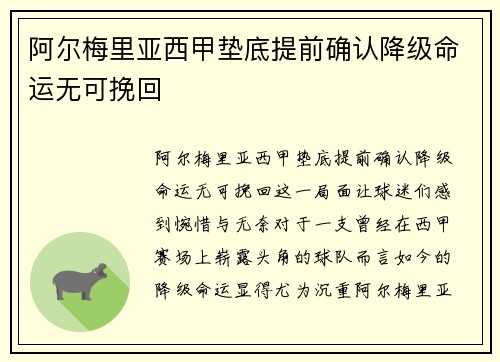 阿尔梅里亚西甲垫底提前确认降级命运无可挽回 阿尔梅里亚西甲垫底提前确认降级命运无可挽回