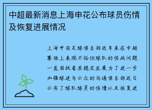 中超最新消息上海申花公布球员伤情及恢复进展情况 中超最新消息上海申花公布球员伤情及恢复进展情况