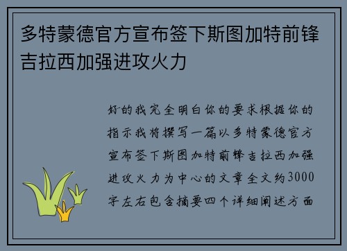 多特蒙德官方宣布签下斯图加特前锋吉拉西加强进攻火力